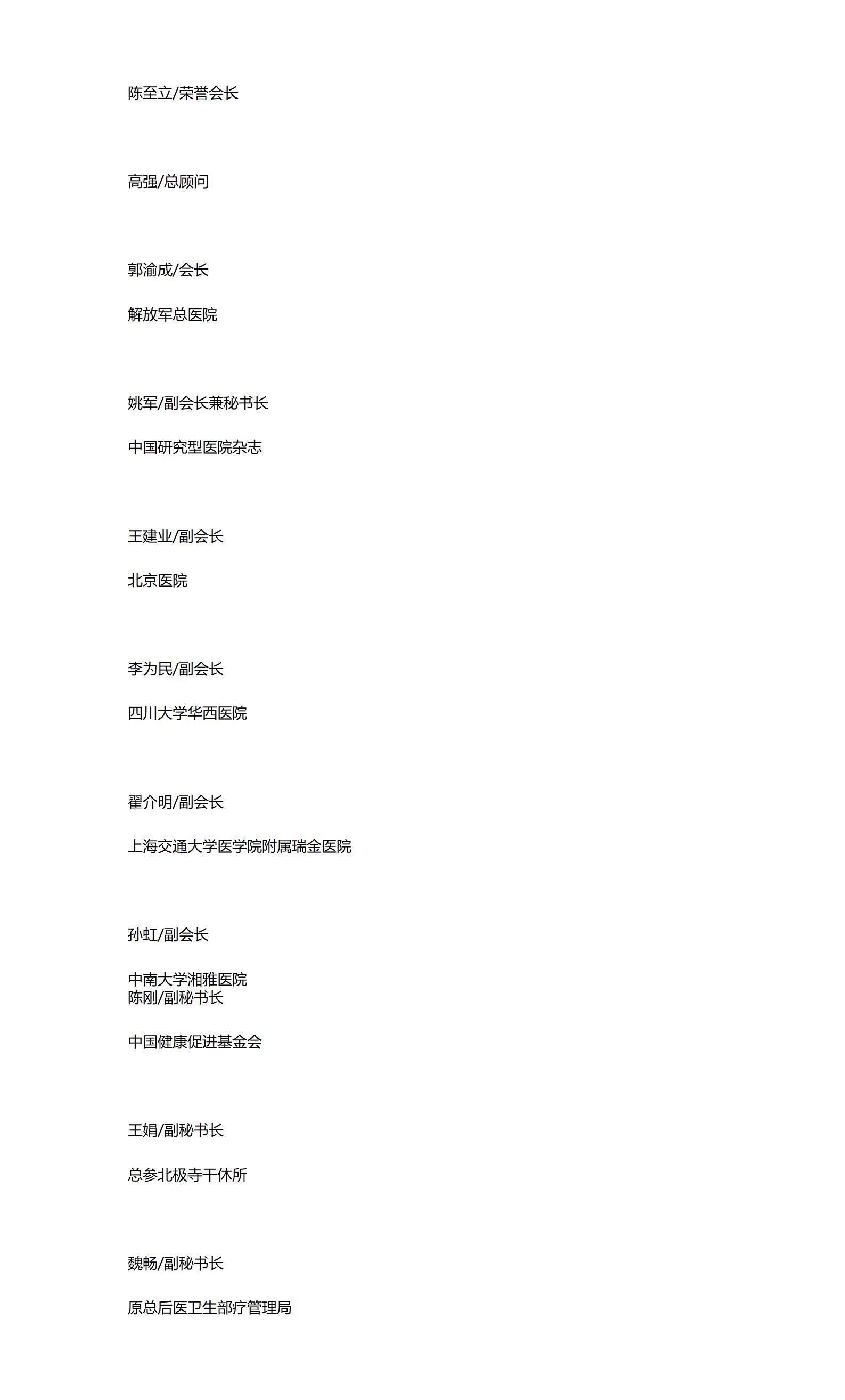 医疗健康管理协会- 医疗健康管理协会